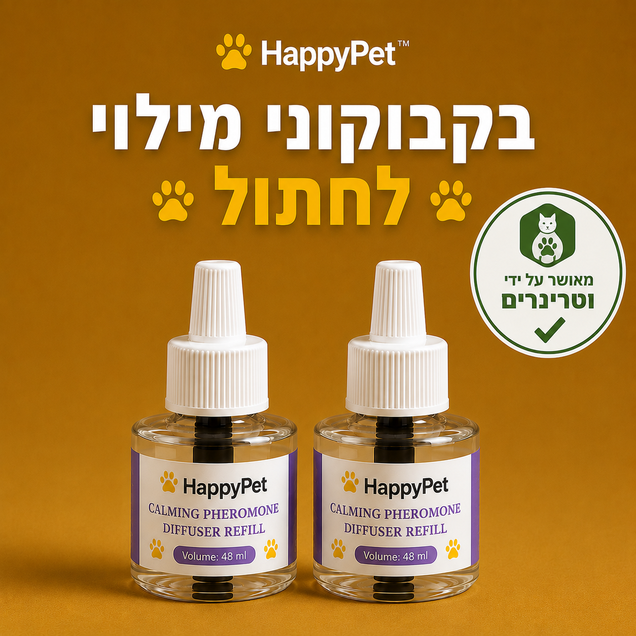 HappyPet™-  בקבוקוני מילוי לחתול