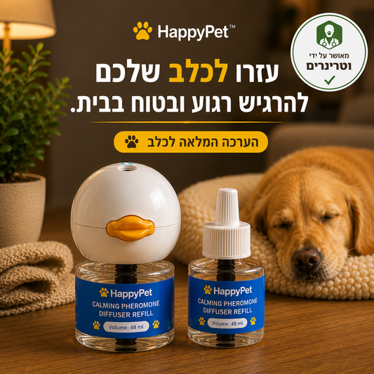HappyPet™-  ערכת מפיץ פרומונים מרגיע לכלבים